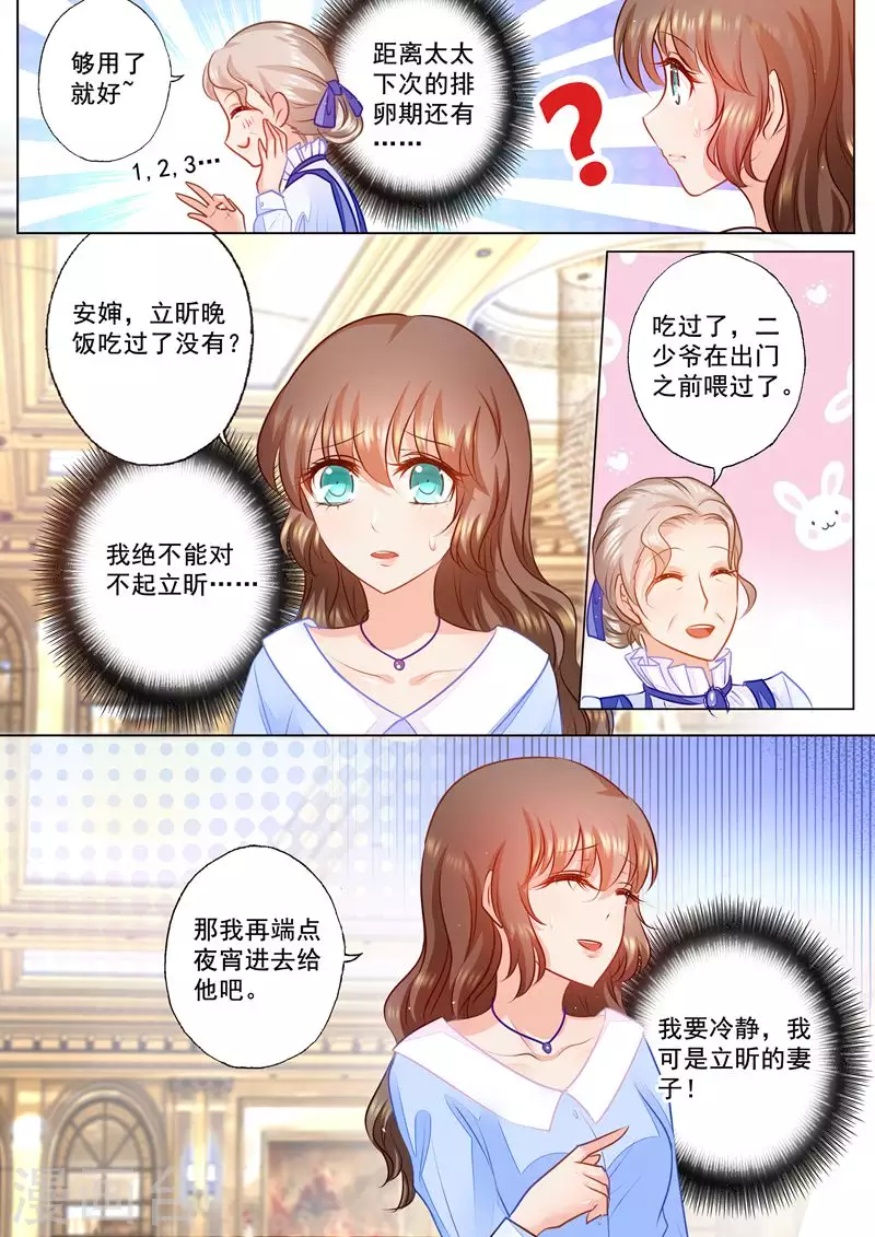 入骨暖婚韩漫全集-第77话 不得已的选择无删减无遮挡章节图片 