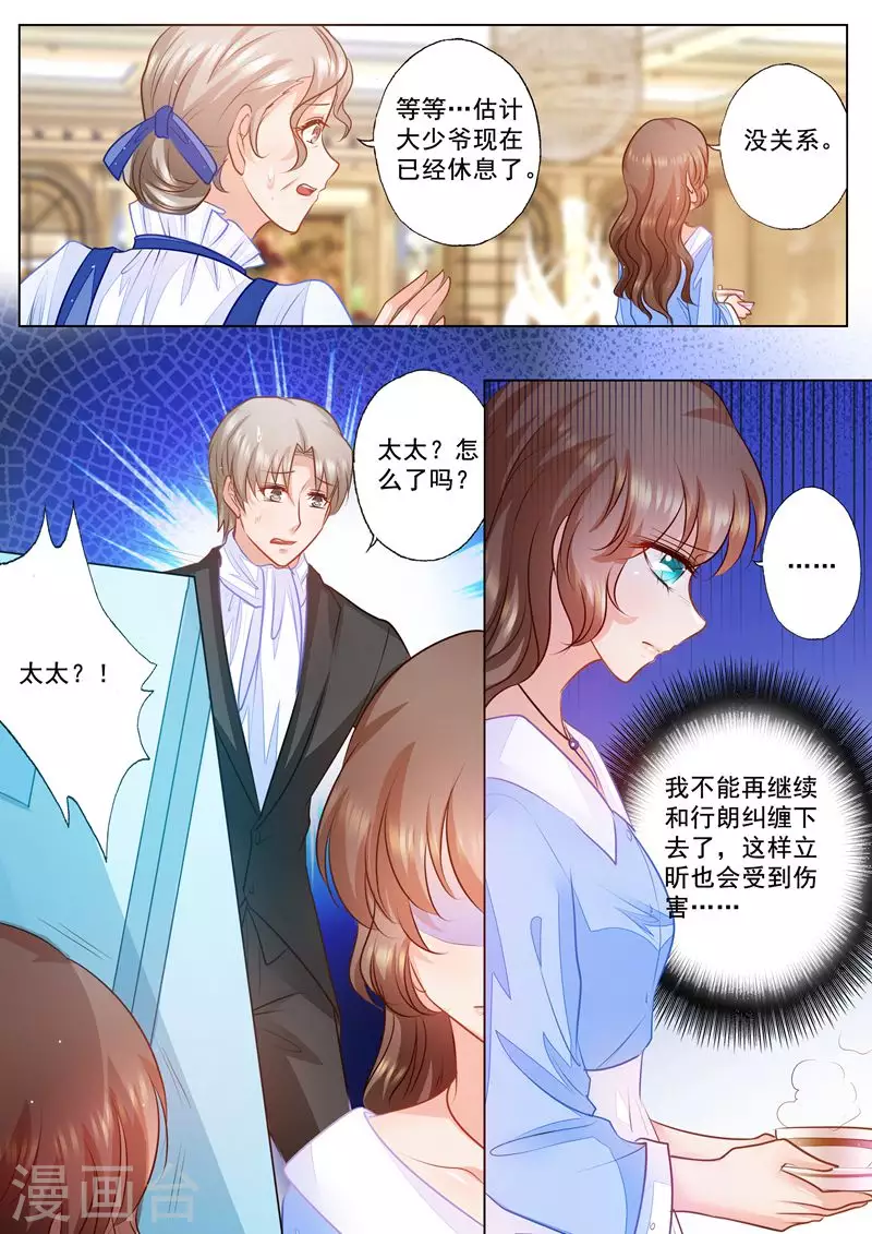 入骨暖婚韩漫全集-第77话 不得已的选择无删减无遮挡章节图片 