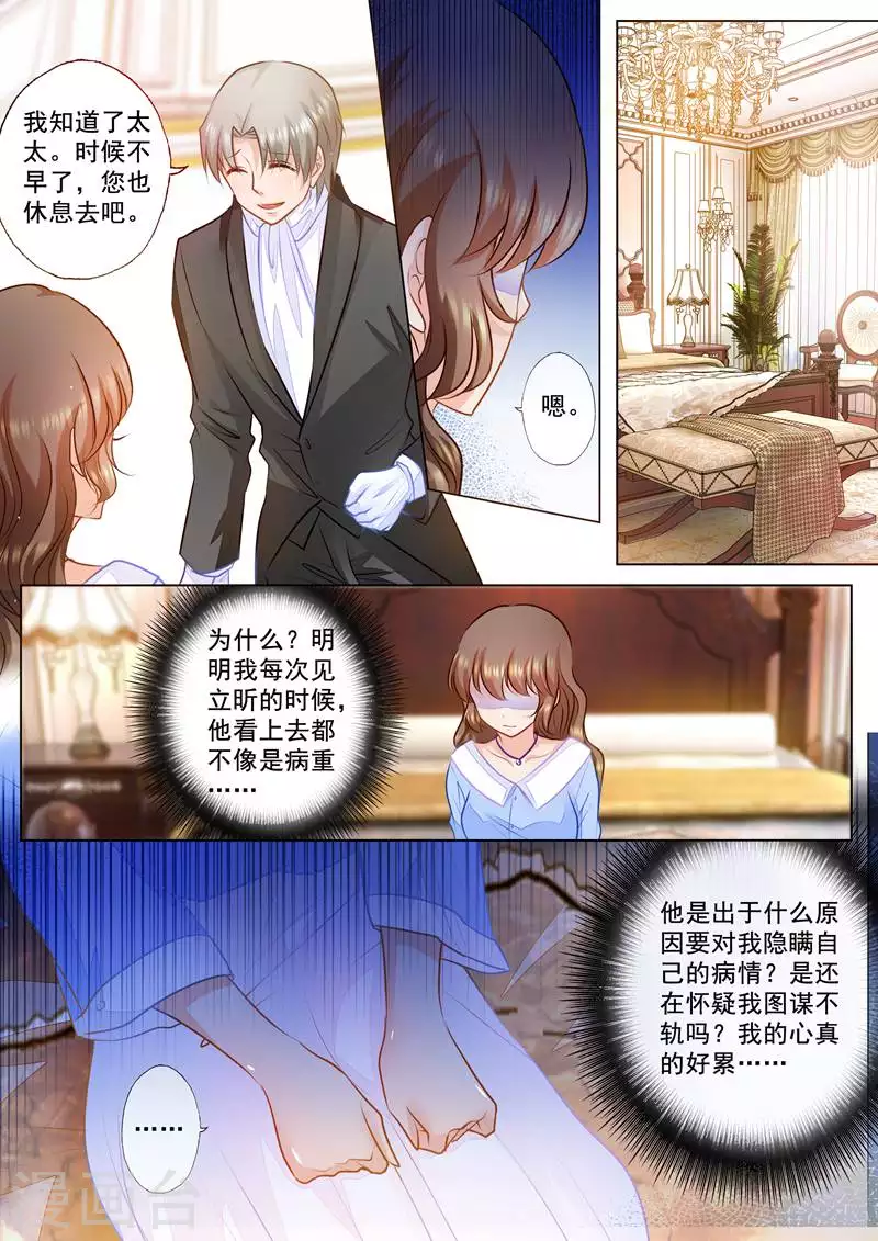 入骨暖婚韩漫全集-第77话 不得已的选择无删减无遮挡章节图片 