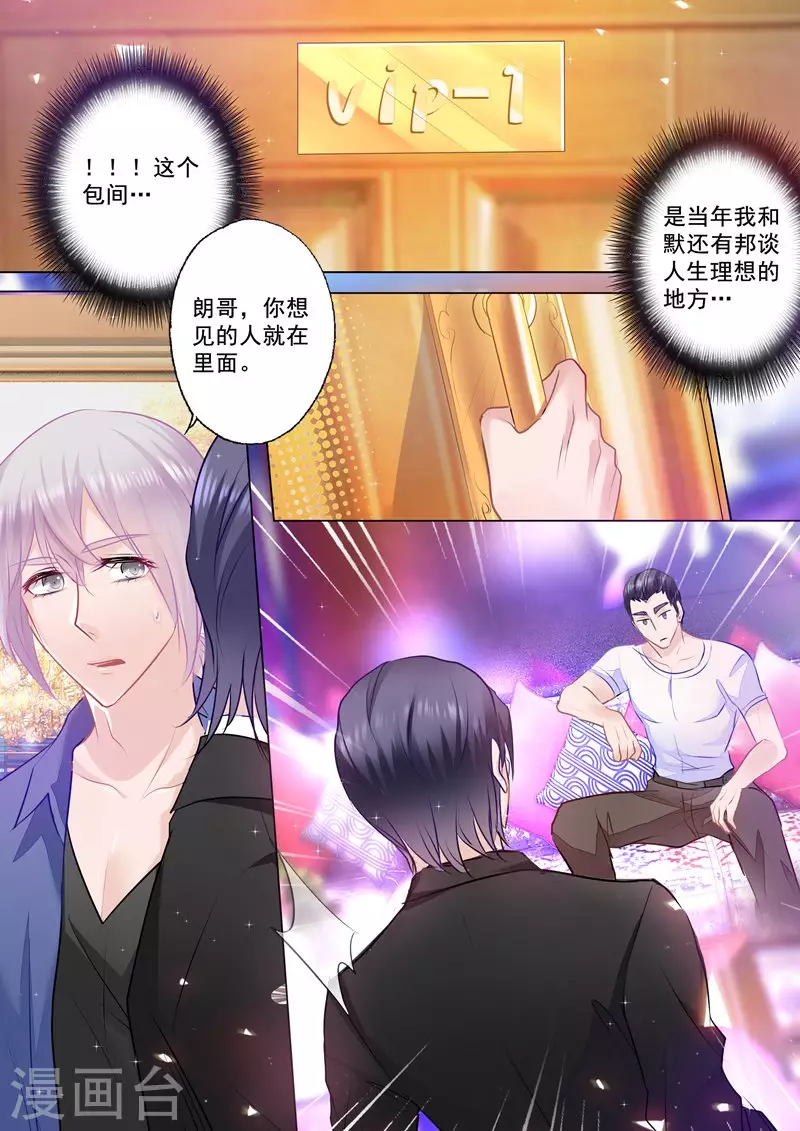 入骨暖婚韩漫全集-第77话 不得已的选择无删减无遮挡章节图片 