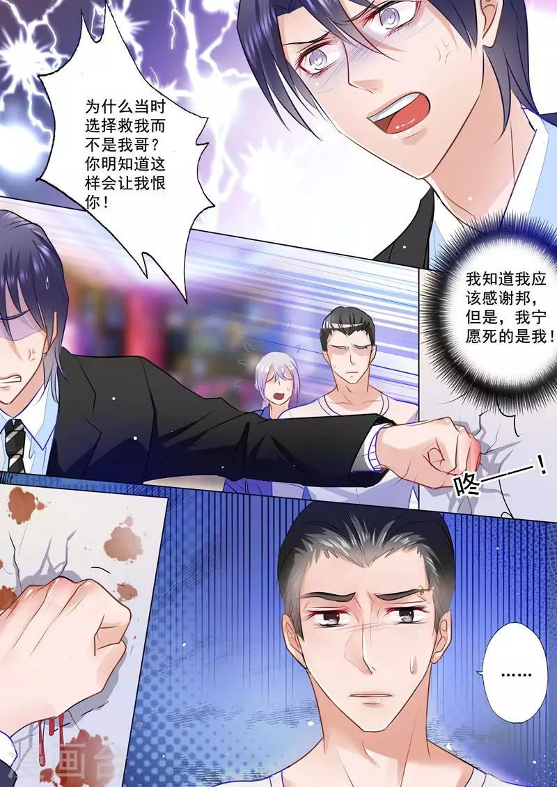 入骨暖婚韩漫全集-第77话 不得已的选择无删减无遮挡章节图片 