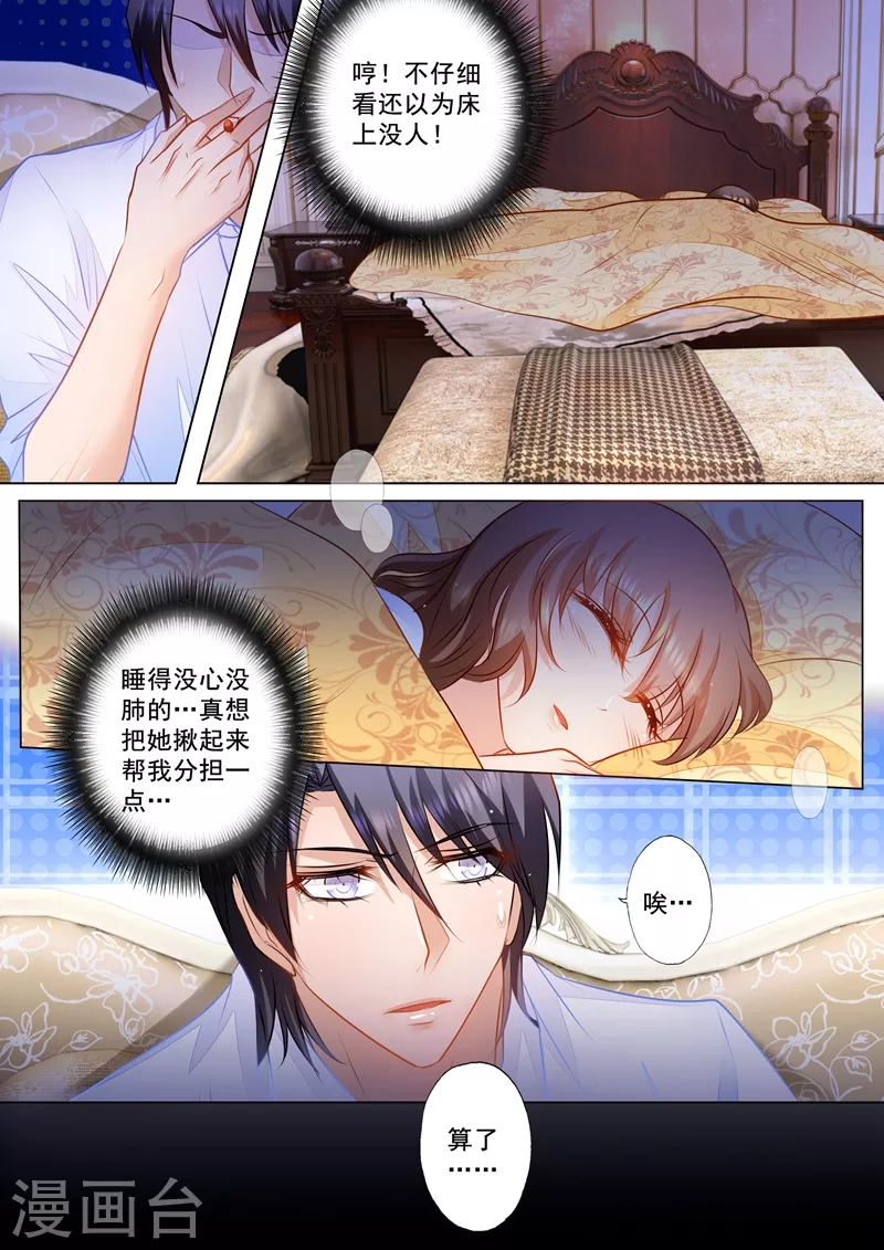 入骨暖婚韩漫全集-第78话 不能说的秘密无删减无遮挡章节图片 