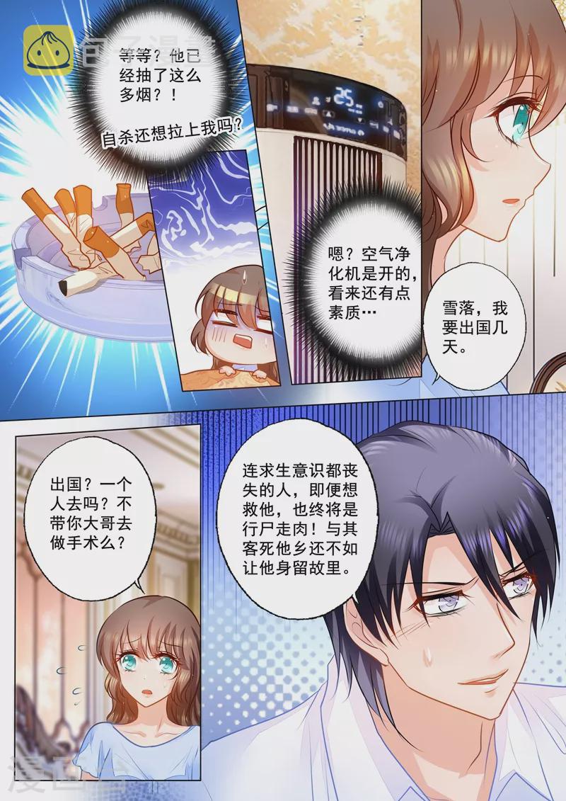 入骨暖婚韩漫全集-第78话 不能说的秘密无删减无遮挡章节图片 