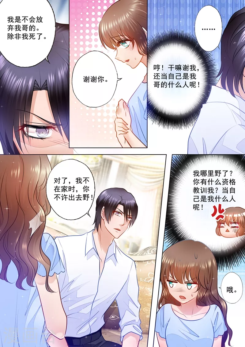入骨暖婚韩漫全集-第78话 不能说的秘密无删减无遮挡章节图片 