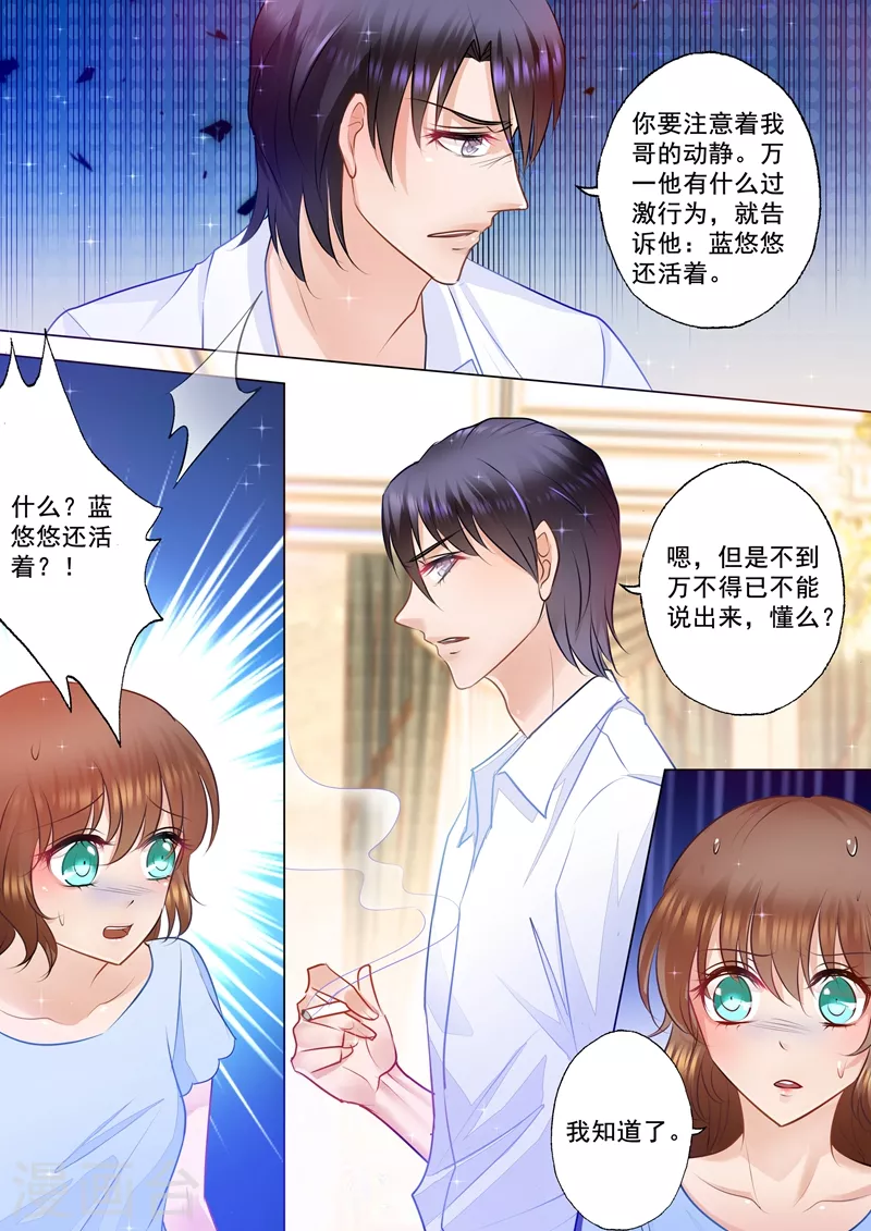 入骨暖婚韩漫全集-第78话 不能说的秘密无删减无遮挡章节图片 