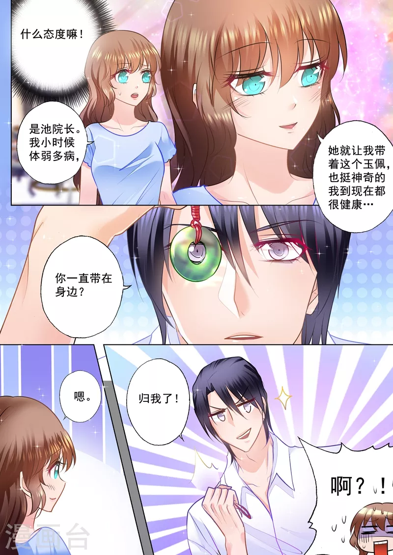 入骨暖婚韩漫全集-第79话 满腹疑问无删减无遮挡章节图片 