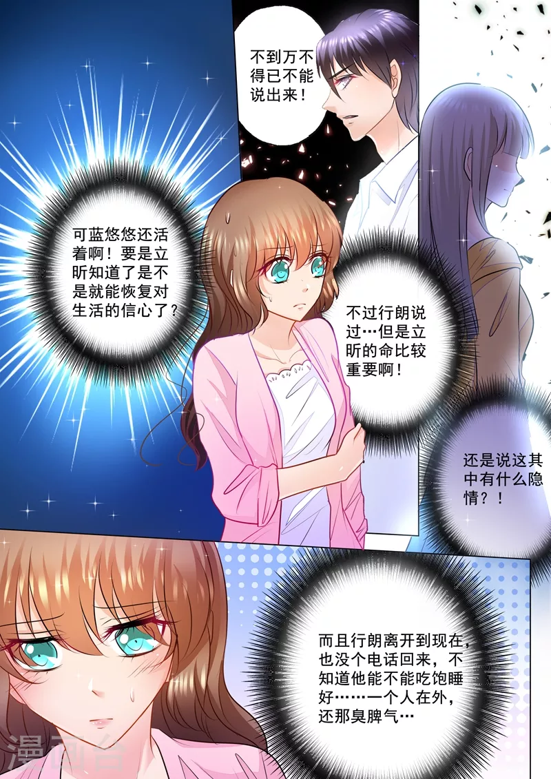 入骨暖婚韩漫全集-第79话 满腹疑问无删减无遮挡章节图片 