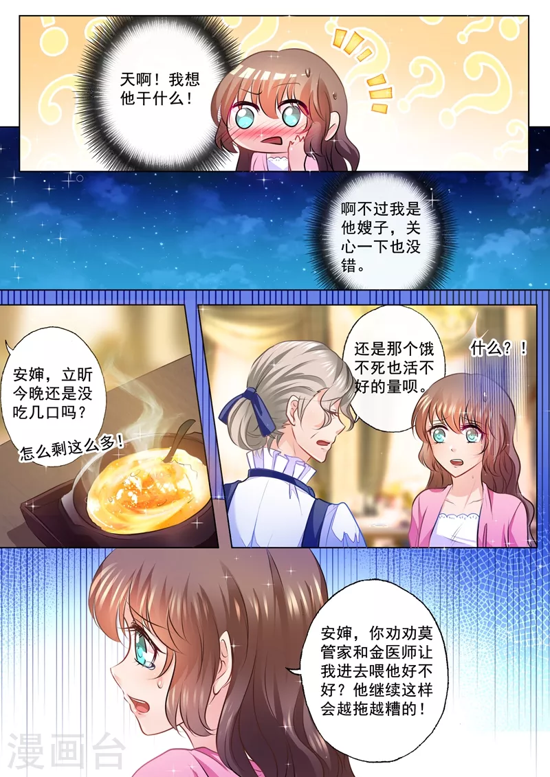入骨暖婚韩漫全集-第79话 满腹疑问无删减无遮挡章节图片 