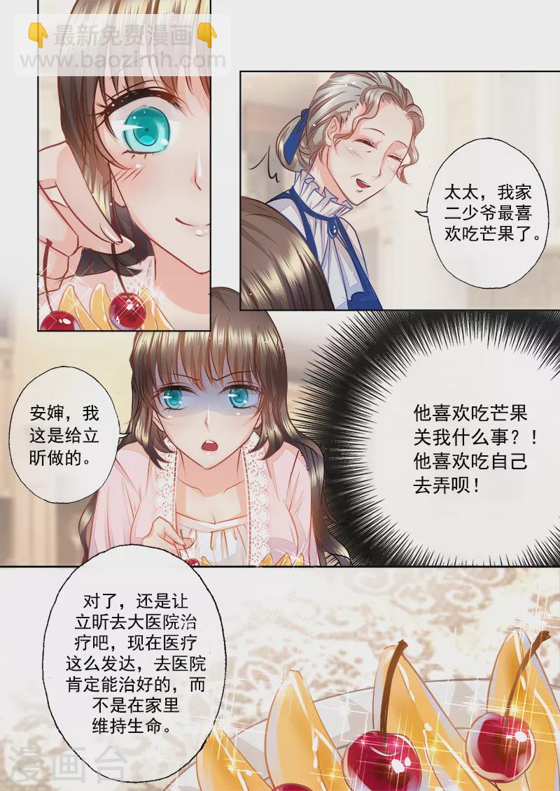 入骨暖婚韩漫全集-第8话 原来他有心上人了无删减无遮挡章节图片 