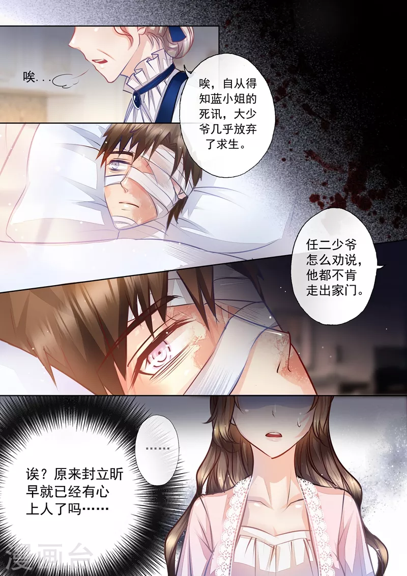 入骨暖婚韩漫全集-第8话 原来他有心上人了无删减无遮挡章节图片 