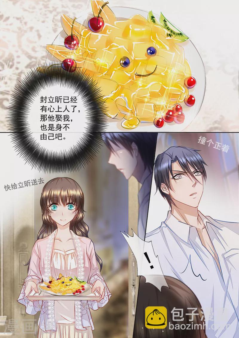 入骨暖婚韩漫全集-第8话 原来他有心上人了无删减无遮挡章节图片 