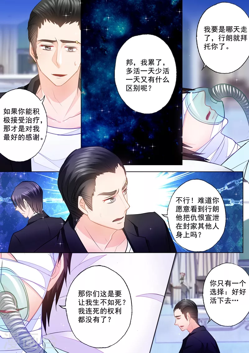 入骨暖婚韩漫全集-第81话 以琴留宿无删减无遮挡章节图片 