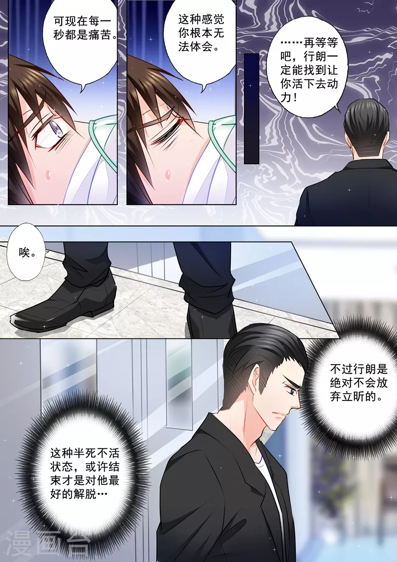 入骨暖婚韩漫全集-第81话 以琴留宿无删减无遮挡章节图片 