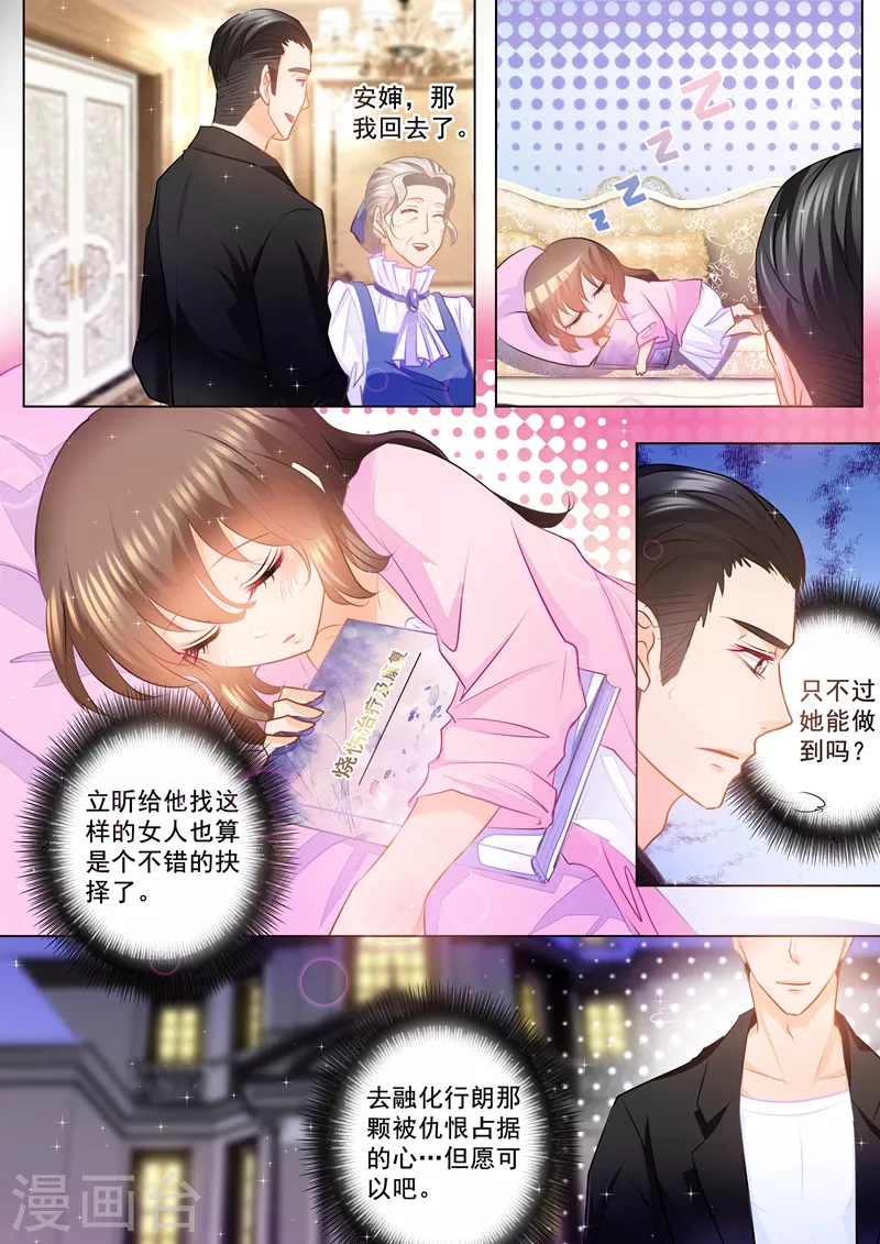 入骨暖婚韩漫全集-第81话 以琴留宿无删减无遮挡章节图片 