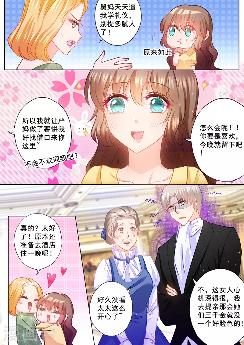 入骨暖婚韩漫全集-第81话 以琴留宿无删减无遮挡章节图片 