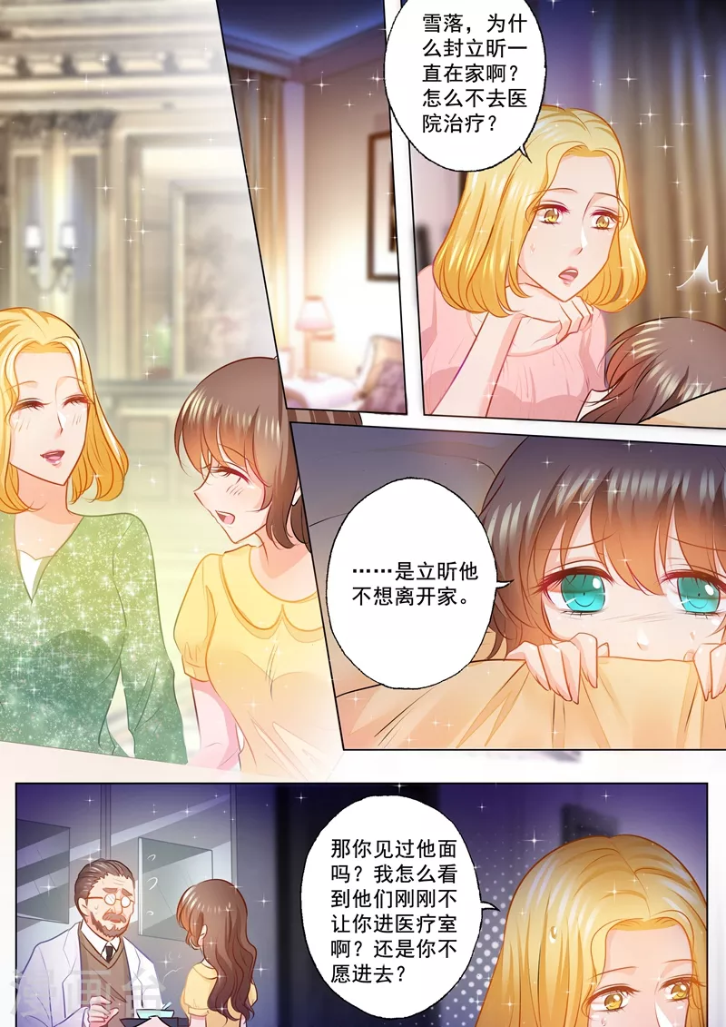入骨暖婚韩漫全集-第81话 以琴留宿无删减无遮挡章节图片 