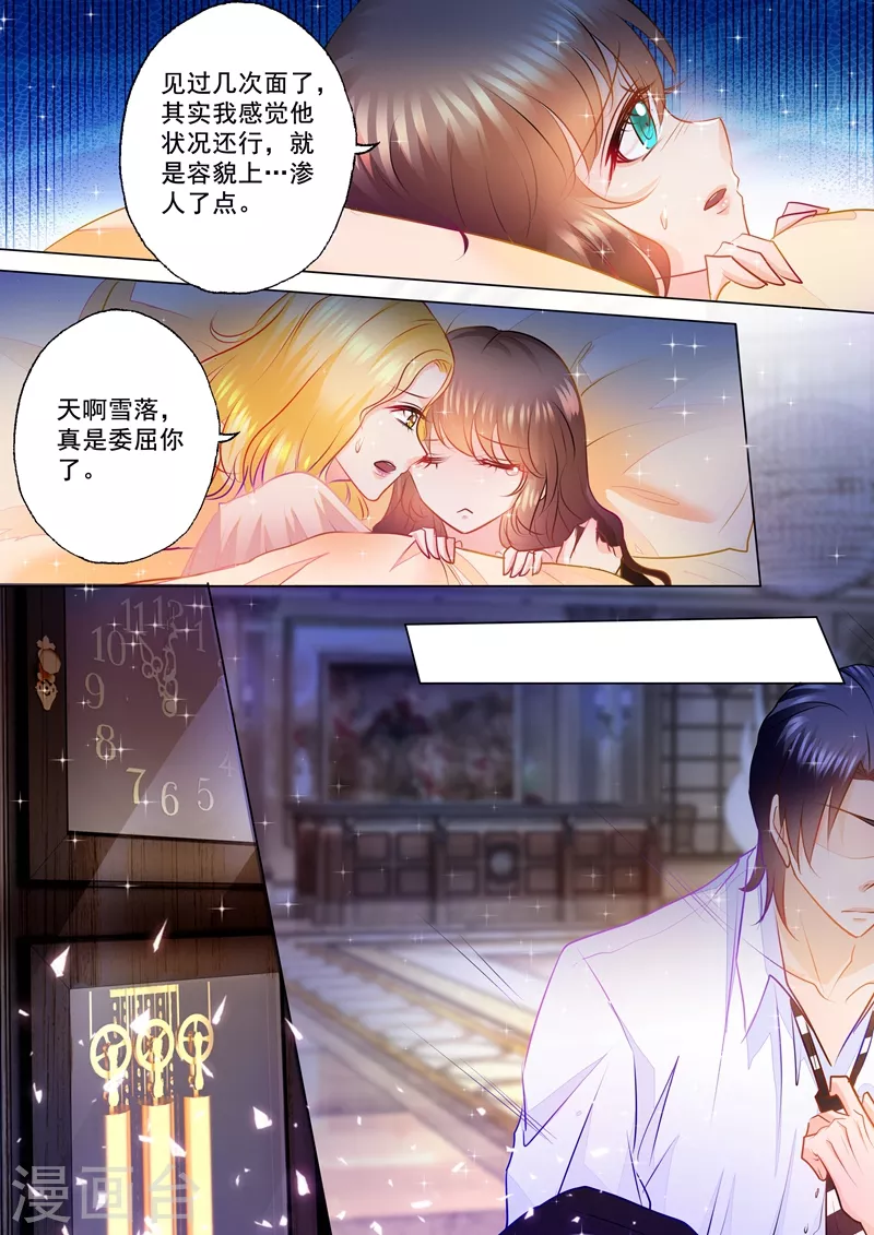 入骨暖婚韩漫全集-第81话 以琴留宿无删减无遮挡章节图片 