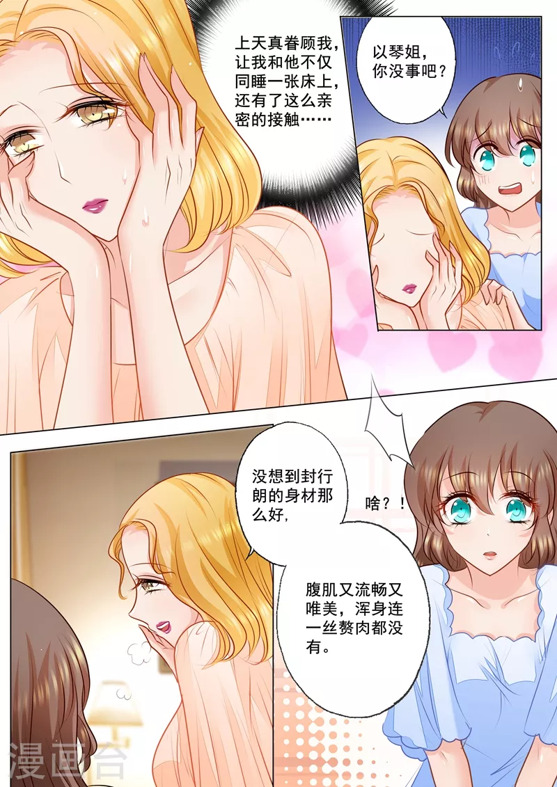 入骨暖婚韩漫全集-第83话 违心撮合无删减无遮挡章节图片 