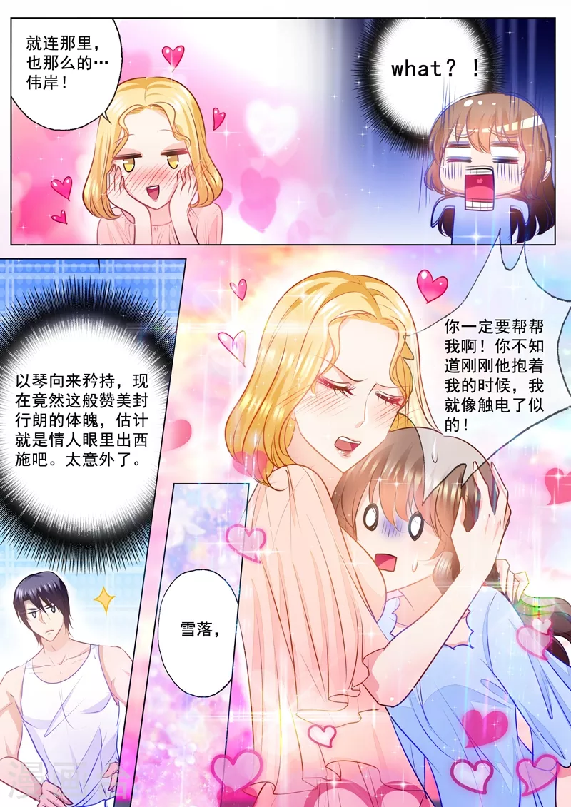 入骨暖婚韩漫全集-第83话 违心撮合无删减无遮挡章节图片 