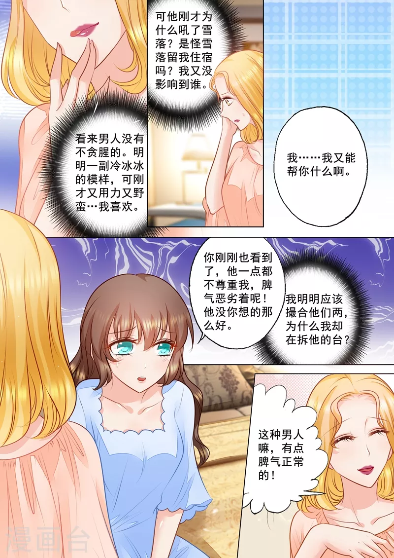 入骨暖婚韩漫全集-第83话 违心撮合无删减无遮挡章节图片 
