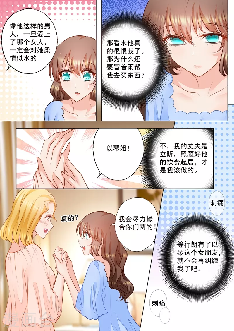 入骨暖婚韩漫全集-第83话 违心撮合无删减无遮挡章节图片 