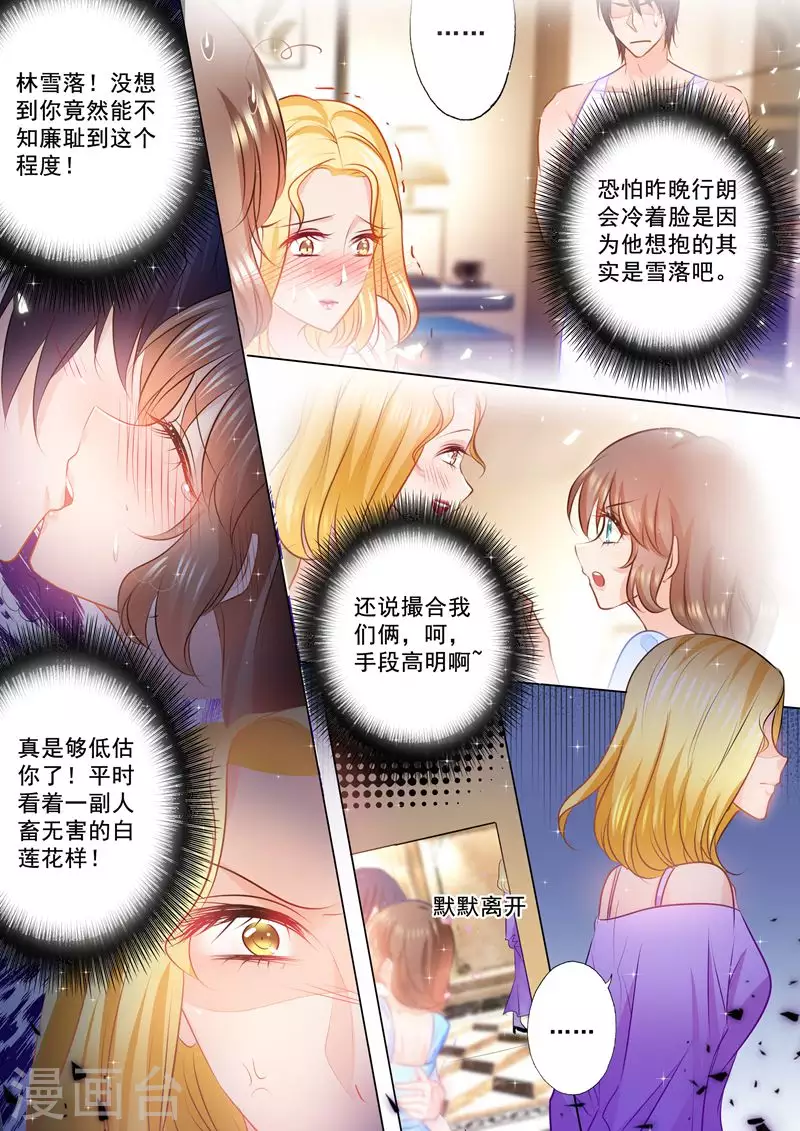 入骨暖婚韩漫全集-第85话 吃早餐都要尬一脸无删减无遮挡章节图片 