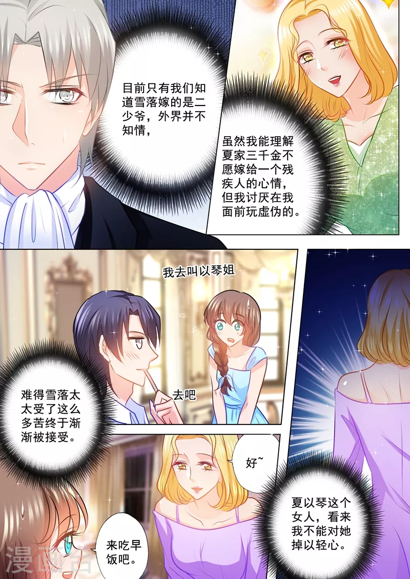 入骨暖婚韩漫全集-第85话 吃早餐都要尬一脸无删减无遮挡章节图片 
