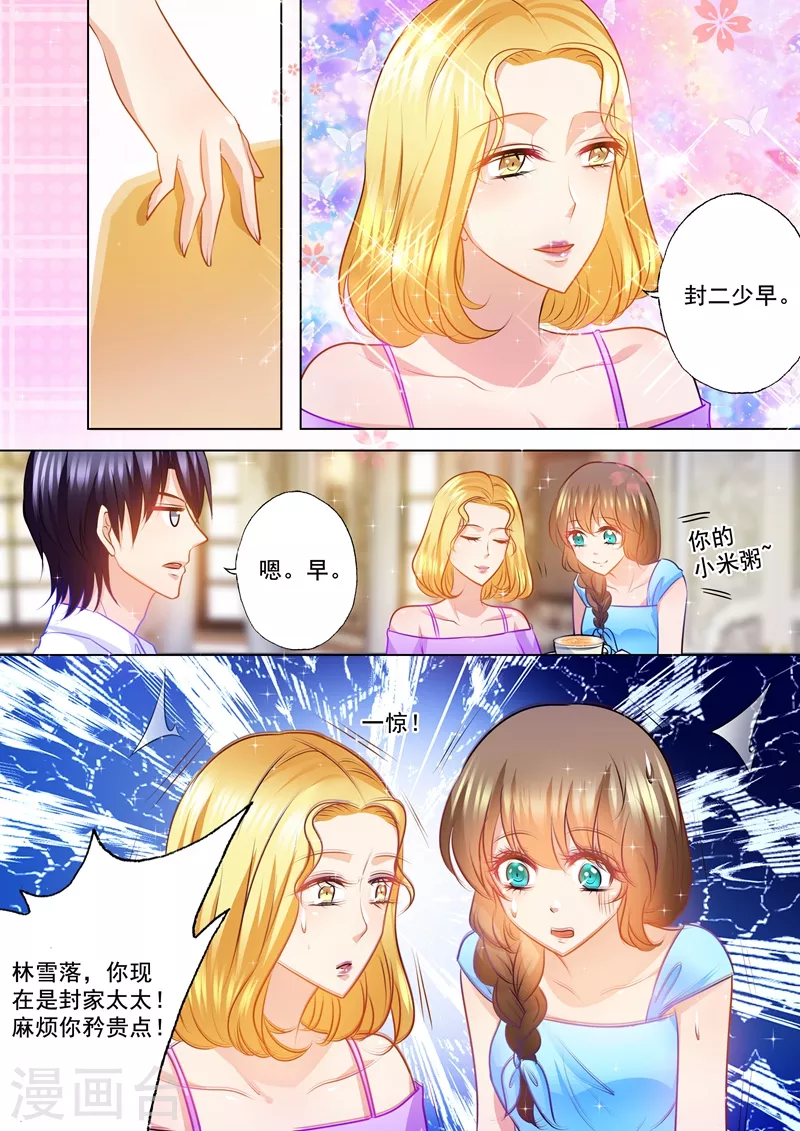 入骨暖婚韩漫全集-第85话 吃早餐都要尬一脸无删减无遮挡章节图片 