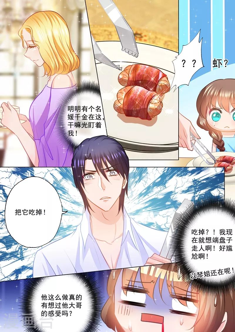 入骨暖婚韩漫全集-第85话 吃早餐都要尬一脸无删减无遮挡章节图片 