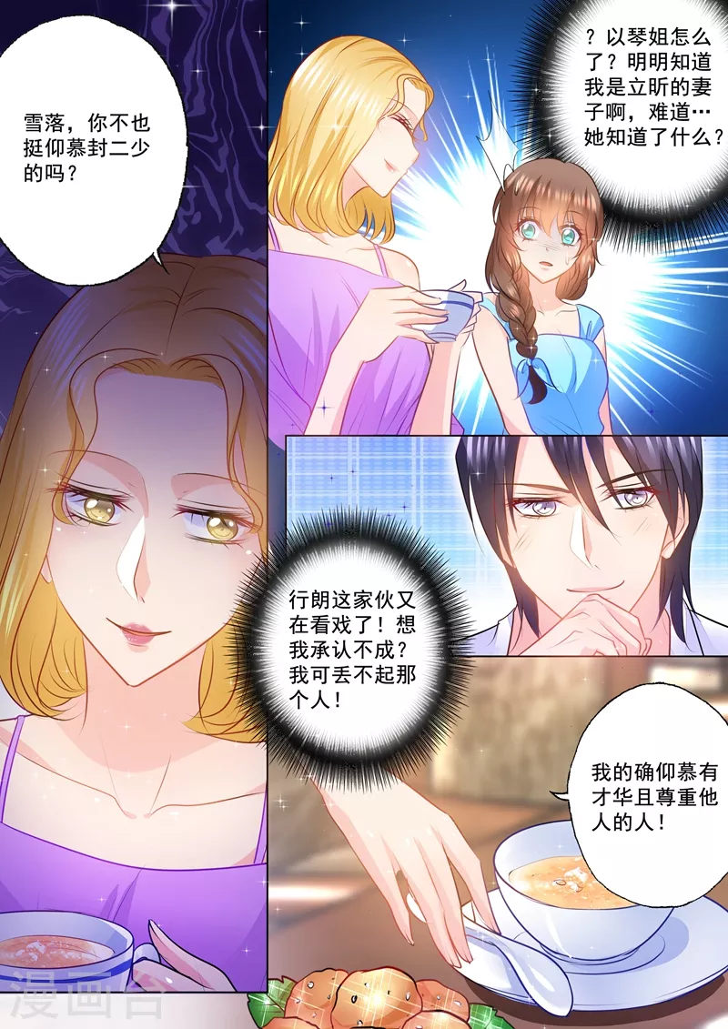 入骨暖婚韩漫全集-第86话 赚学费无删减无遮挡章节图片 