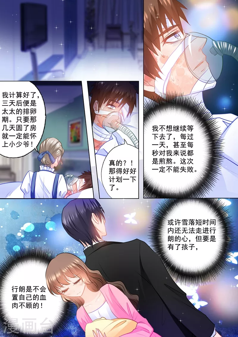 入骨暖婚韩漫全集-第86话 赚学费无删减无遮挡章节图片 
