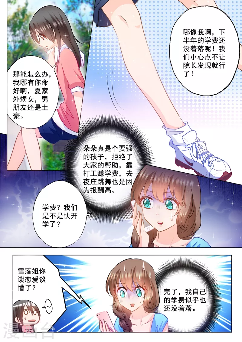 入骨暖婚韩漫全集-第86话 赚学费无删减无遮挡章节图片 