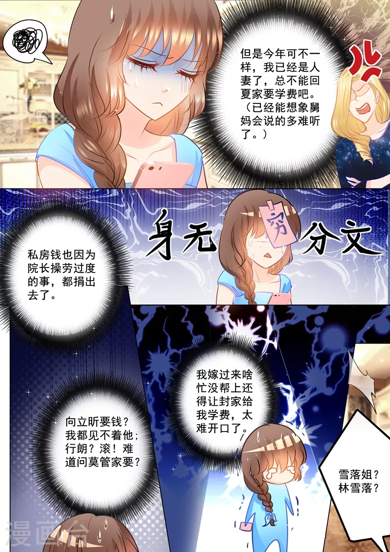 入骨暖婚韩漫全集-第86话 赚学费无删减无遮挡章节图片 