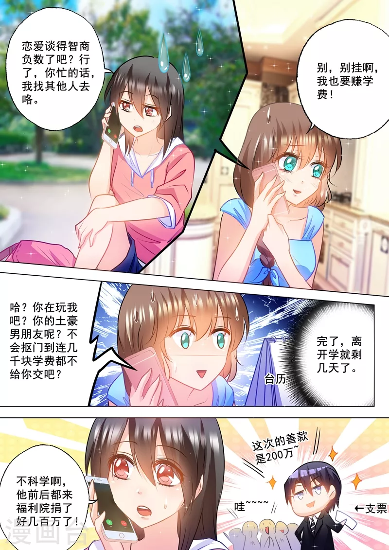 入骨暖婚韩漫全集-第86话 赚学费无删减无遮挡章节图片 