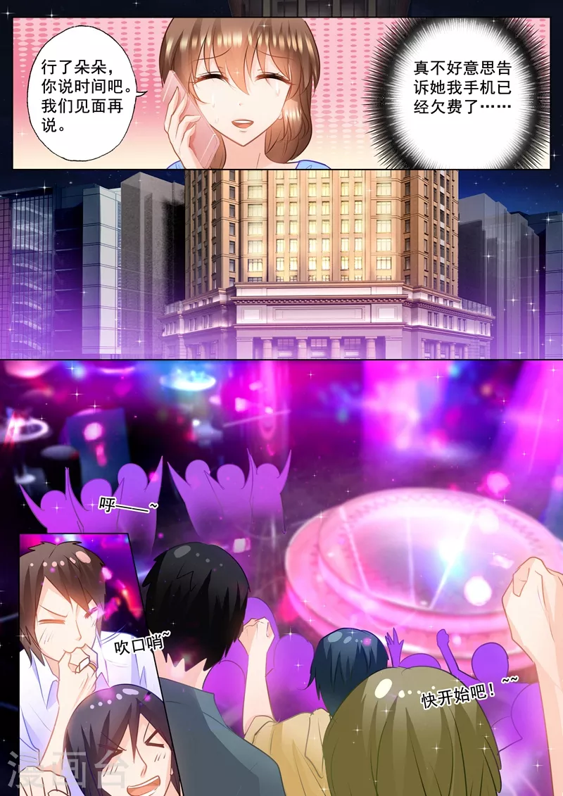入骨暖婚韩漫全集-第87话 看我怎么收拾你无删减无遮挡章节图片 