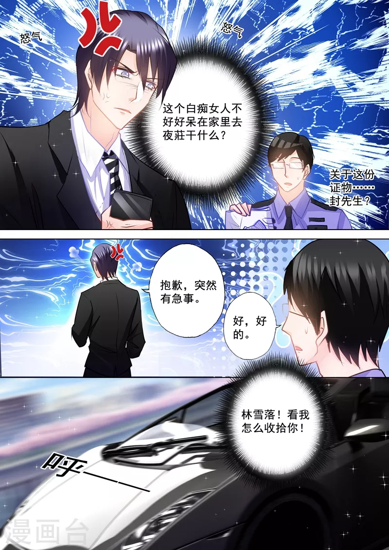 入骨暖婚韩漫全集-第87话 看我怎么收拾你无删减无遮挡章节图片 