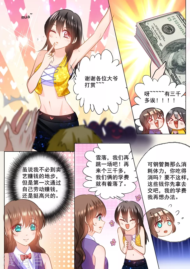 入骨暖婚韩漫全集-第87话 看我怎么收拾你无删减无遮挡章节图片 