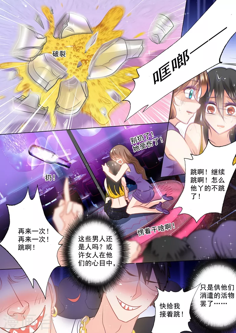入骨暖婚韩漫全集-第88话 教训她无删减无遮挡章节图片 