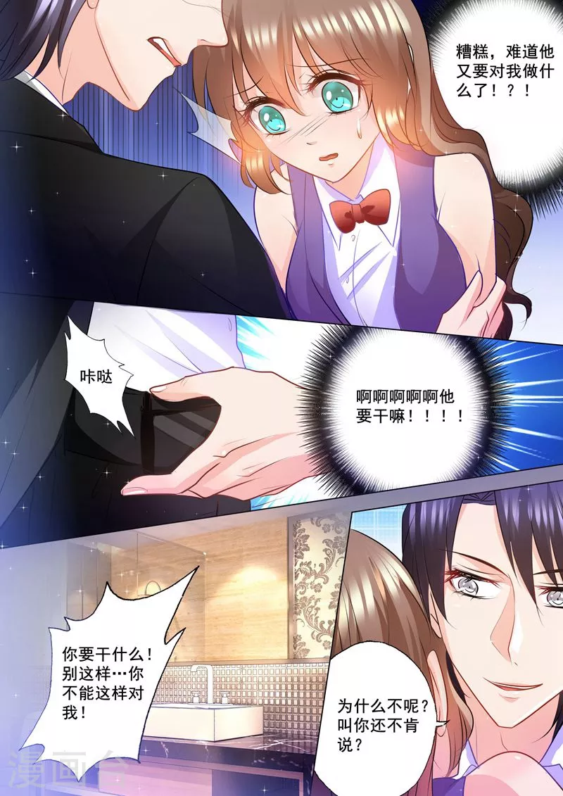 入骨暖婚韩漫全集-第88话 教训她无删减无遮挡章节图片 