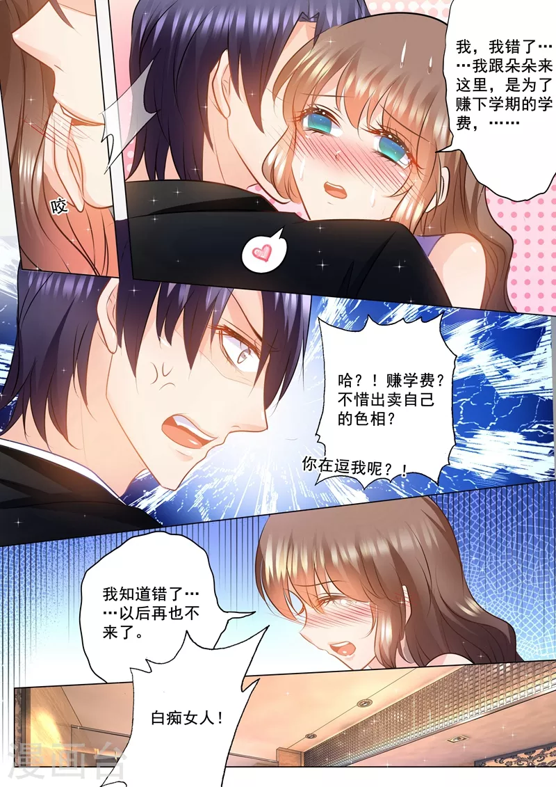 入骨暖婚韩漫全集-第88话 教训她无删减无遮挡章节图片 