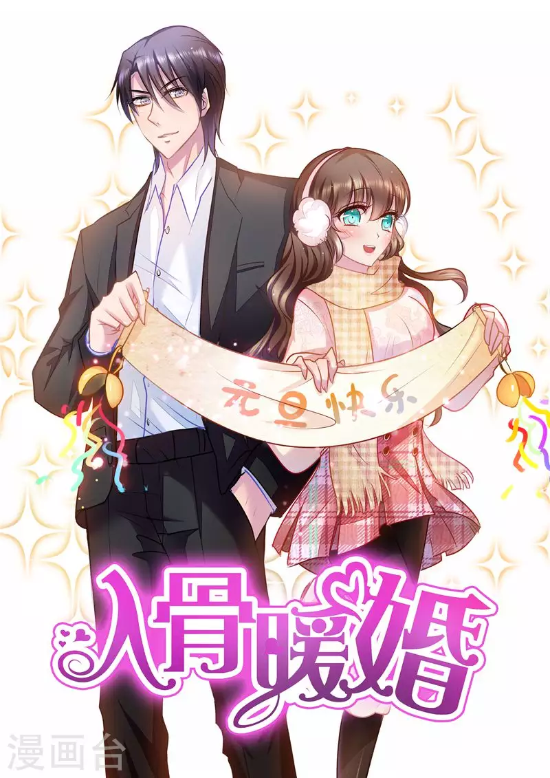 入骨暖婚韩漫全集-第9话 兄弟VS夫妻无删减无遮挡章节图片 