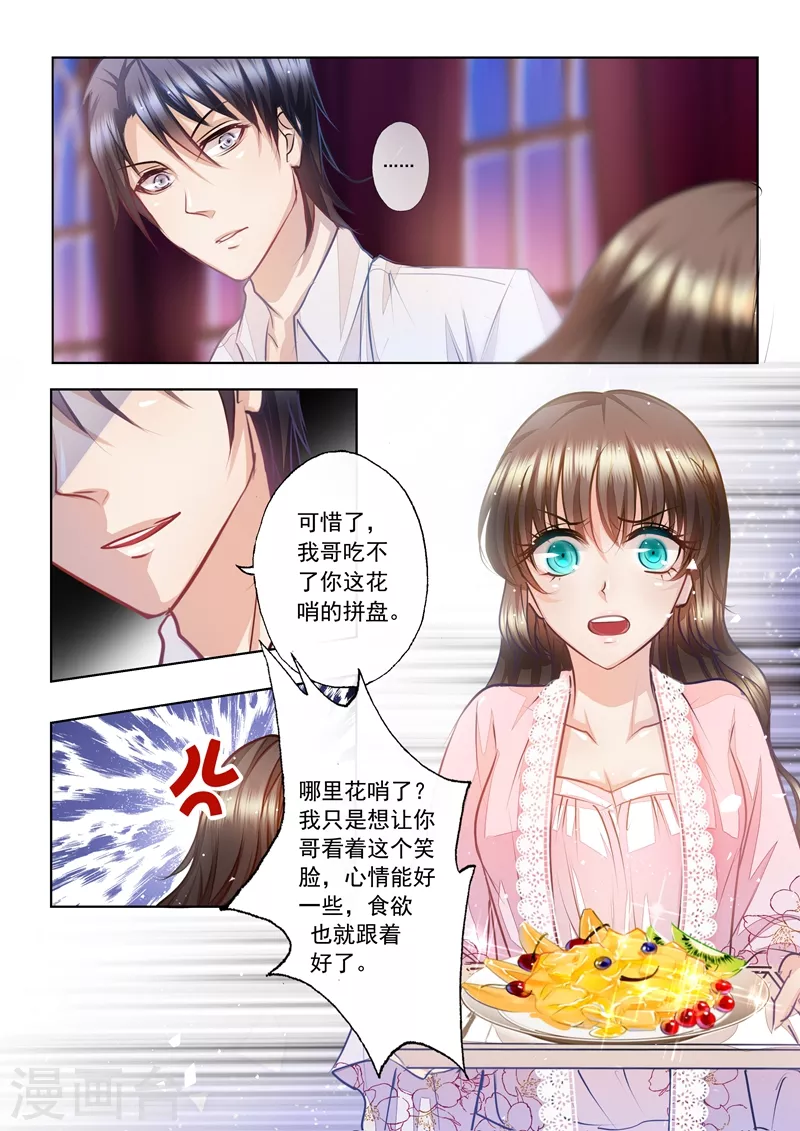 入骨暖婚韩漫全集-第9话 兄弟VS夫妻无删减无遮挡章节图片 