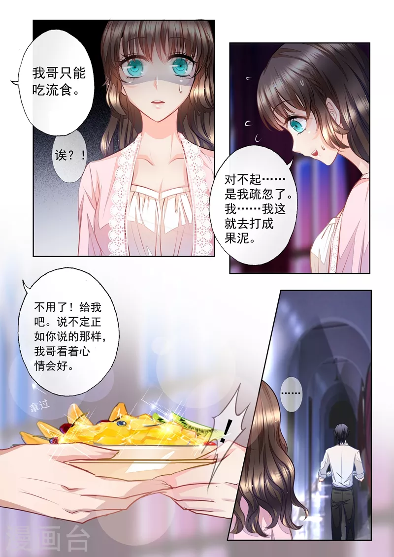 入骨暖婚韩漫全集-第9话 兄弟VS夫妻无删减无遮挡章节图片 