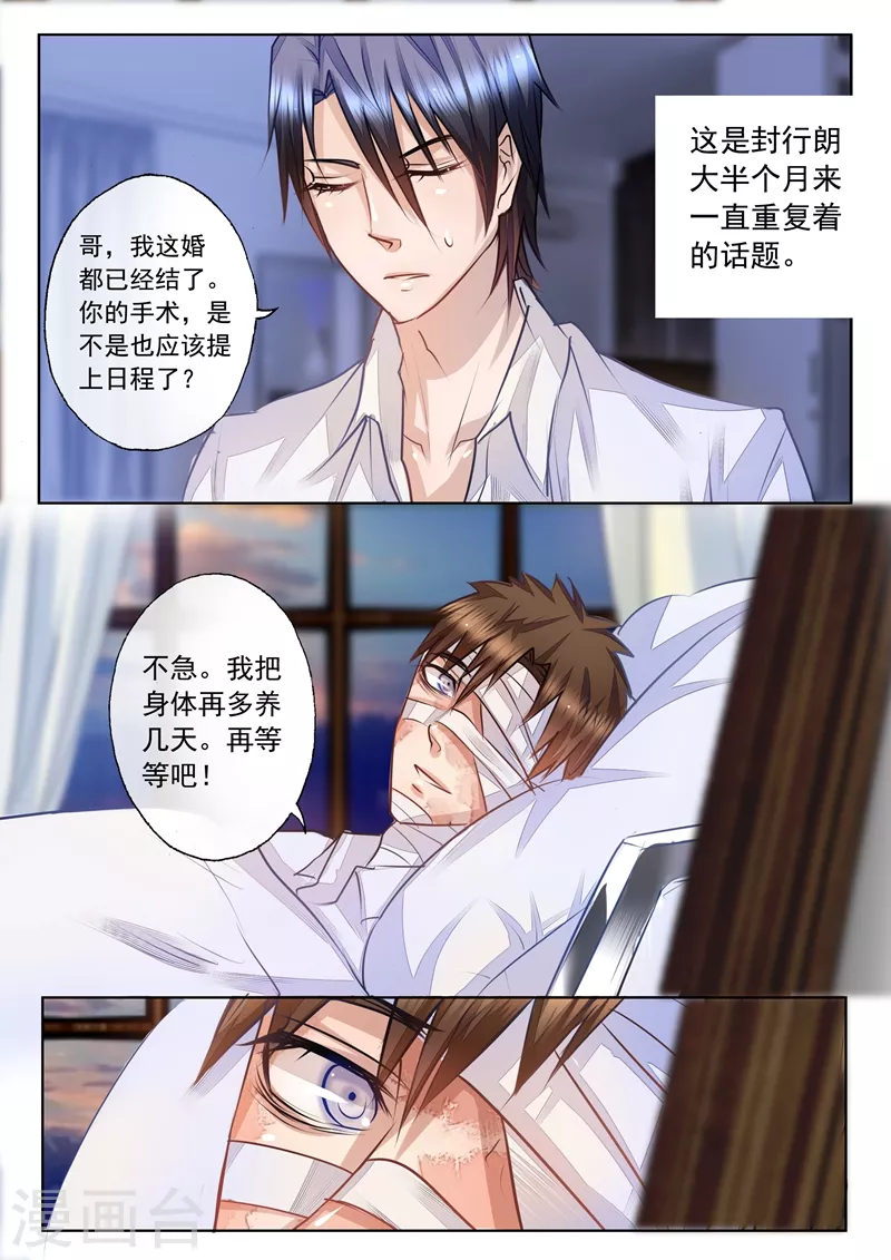 入骨暖婚韩漫全集-第9话 兄弟VS夫妻无删减无遮挡章节图片 