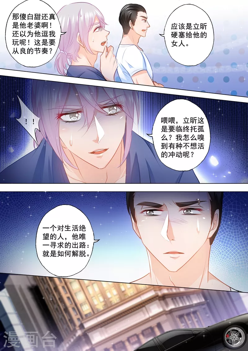 入骨暖婚韩漫全集-第89话 其实很感谢他无删减无遮挡章节图片 