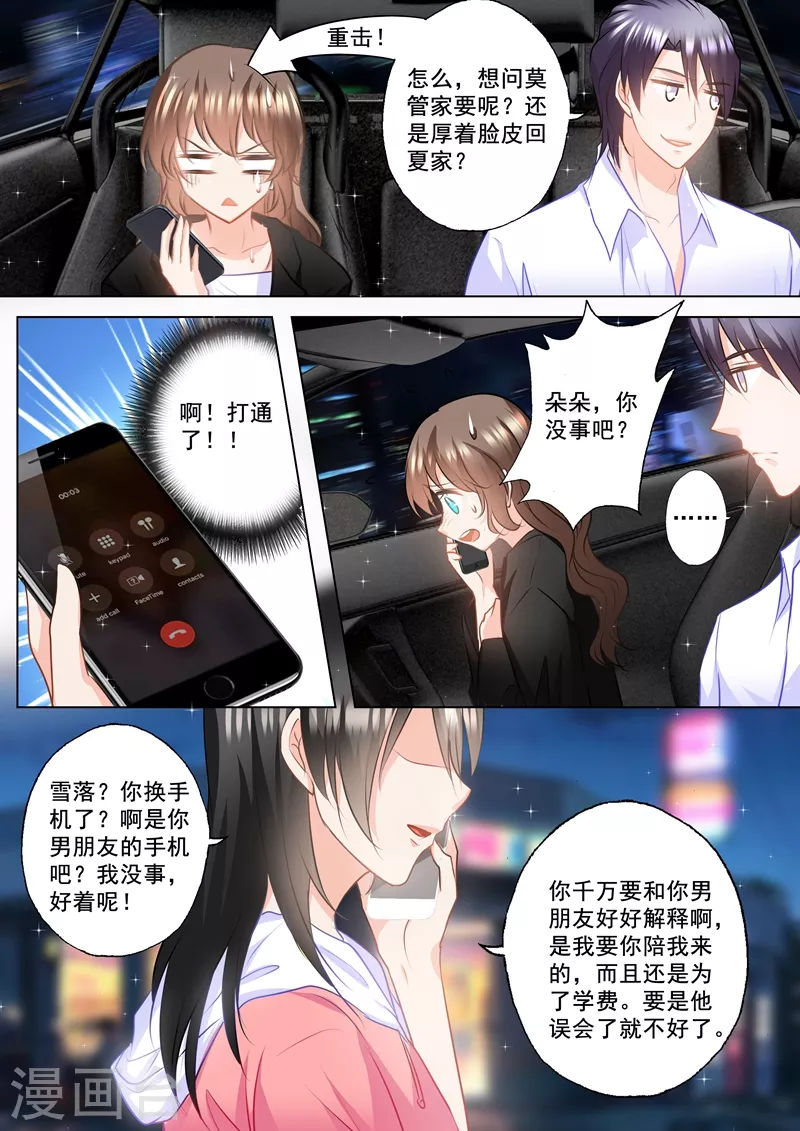 入骨暖婚韩漫全集-第89话 其实很感谢他无删减无遮挡章节图片 