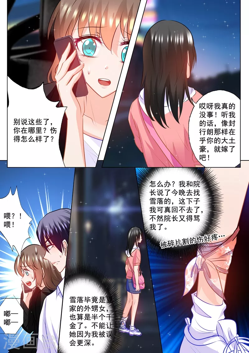 入骨暖婚韩漫全集-第90话 安抚少女心无删减无遮挡章节图片 