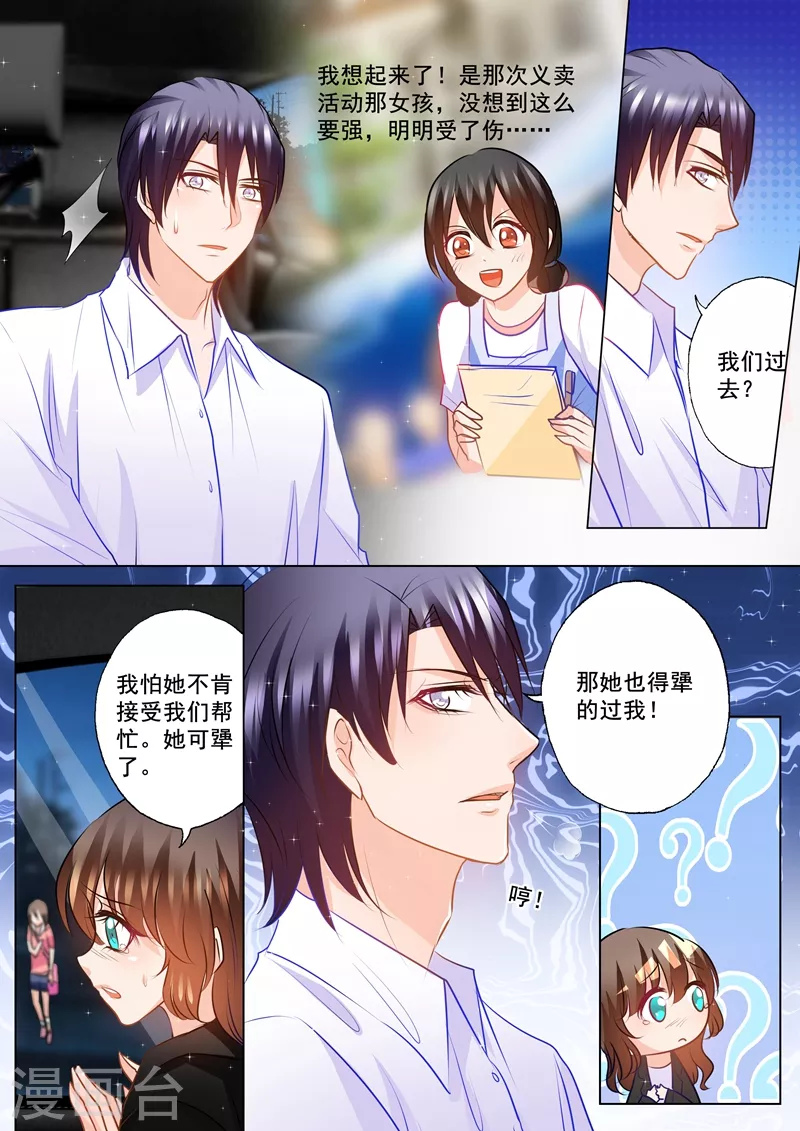 入骨暖婚韩漫全集-第90话 安抚少女心无删减无遮挡章节图片 