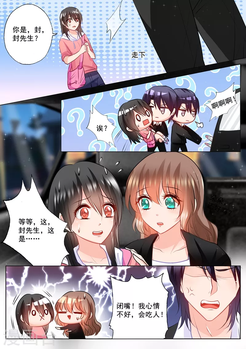 入骨暖婚韩漫全集-第90话 安抚少女心无删减无遮挡章节图片 
