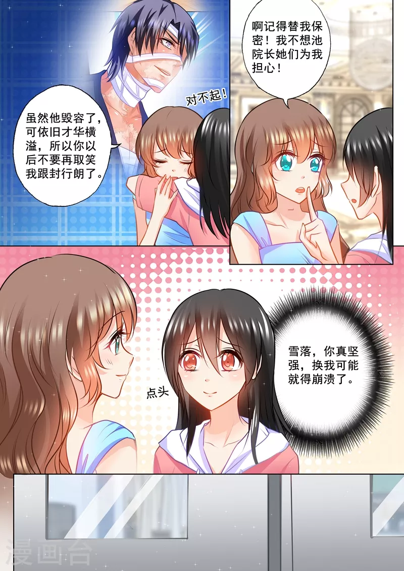 入骨暖婚韩漫全集-第91话 兄弟俩的心结无删减无遮挡章节图片 